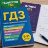 Домашні завдання без виснаження: як готові відповіді допомагають вчитися розумніше