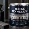 Фарбування металоконструкцій при низьких температурах